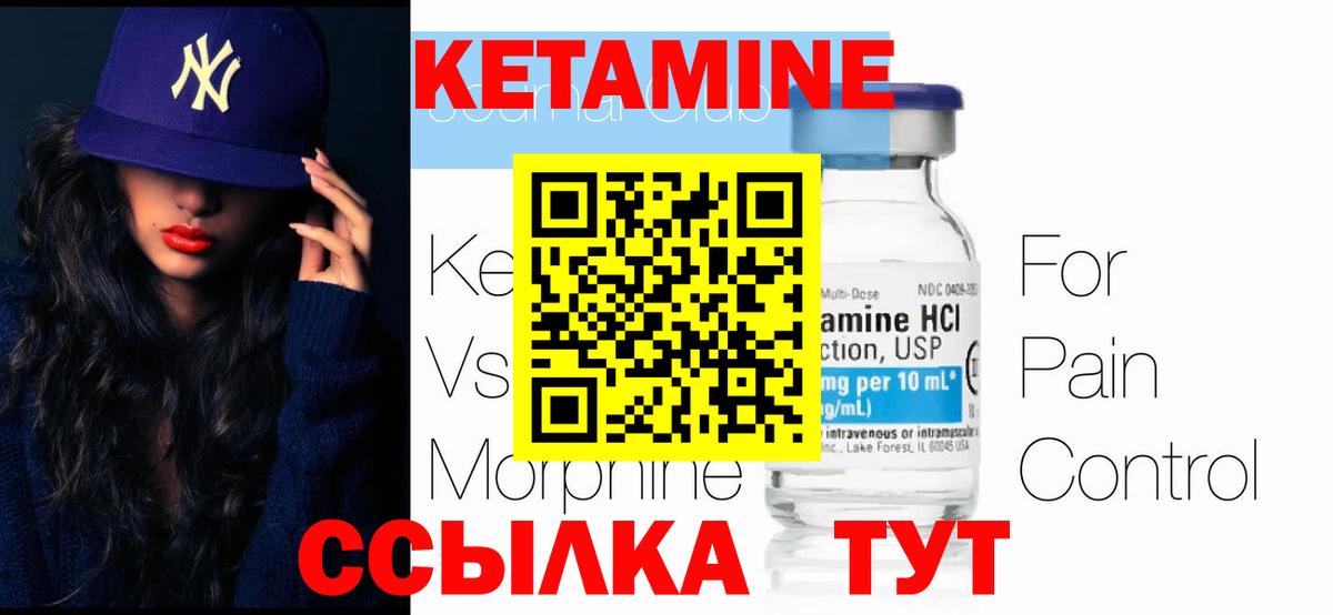 КЕТАМИН ketamine Людиново