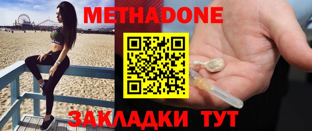 Метадон белоснежный  МЕТАДОН мёд  Людиново  Вход с VPN 