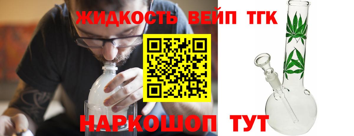 Дистиллят ТГК вейп Людиново